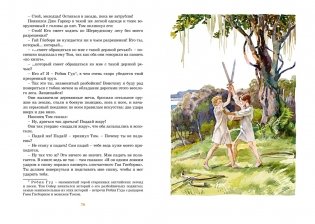 Приключения Тома Сойера фото книги 8