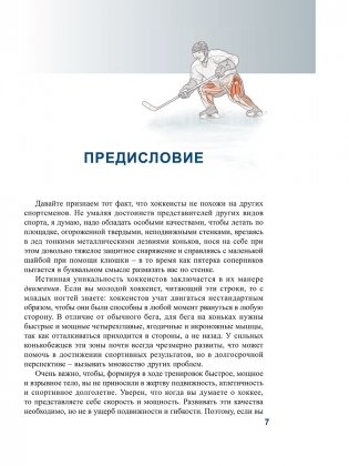 Анатомия хоккея фото книги 4