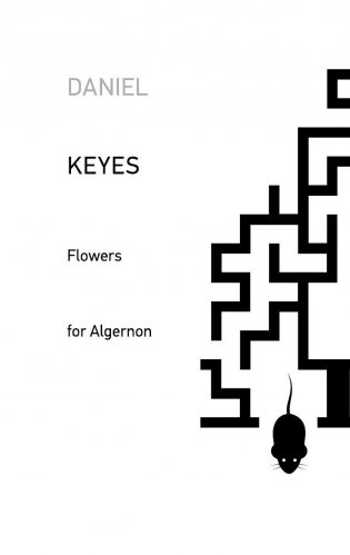 Цветы для Элджернона фото книги 4