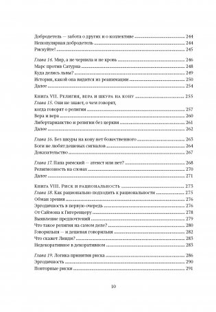 Рискуя собственной шкурой. Скрытая асимметрия повседневной жизни фото книги 7