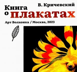 Книга о плакатах фото книги