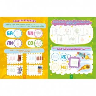 ND Play / Наклейки для умничек. Читаем по слогам фото книги 2