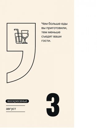 Календарь отрывной настольный "Мой везучий 2025" фото книги 8