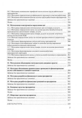 Экономика организаций. Практикум фото книги 5