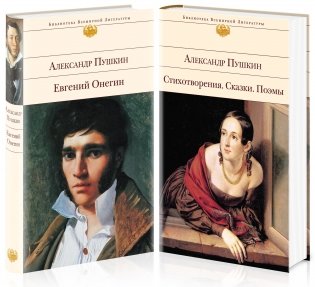 Поэтические произведения великого поэта (комплект из 2 книг) (количество томов: 2) фото книги