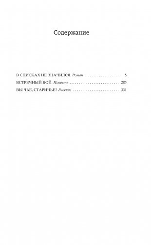 В списках не значился фото книги 2
