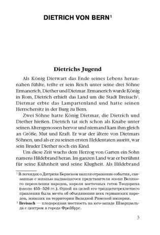 Немецкие предания и легенды. Книга для чтения на немецком языке фото книги 2