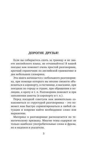 Английский язык. 4-в-1: грамматика, разговорник, англо-русский словарь, русско-английский словарь фото книги 3