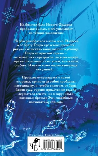 Мальчик, который ел призраков фото книги 3