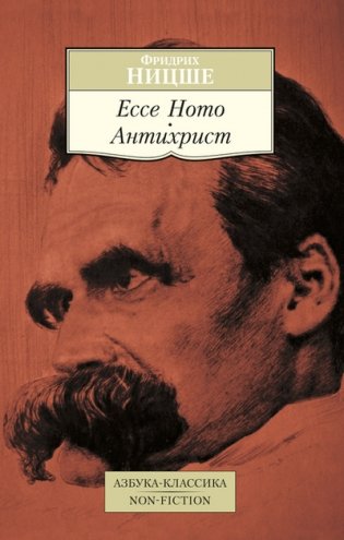Ecce Homo. Антихрист фото книги