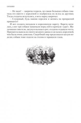 Полное собрание сказок и историй в одном томе фото книги 11