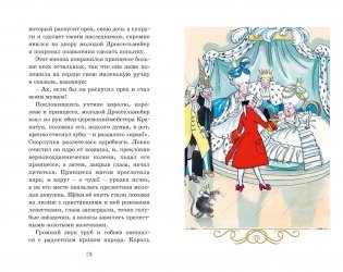 Щелкунчик и Мышиный король фото книги 6