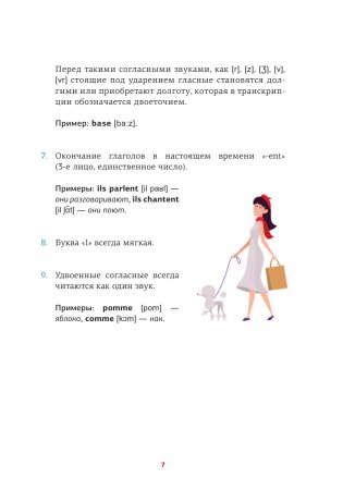 Французский язык. Тренажер по чтению фото книги 7