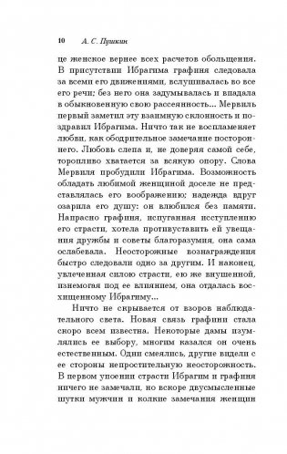 Повести покойного Ивана Петровича Белкина фото книги 10