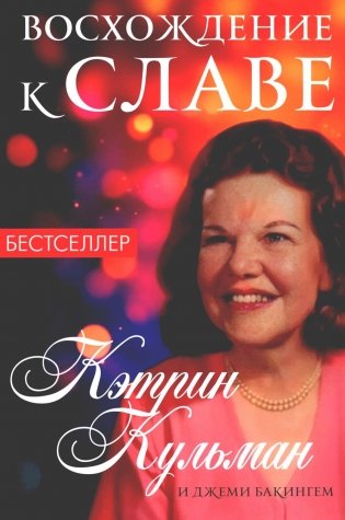 Восхождение к славе фото книги