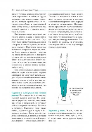 Йога для здоровья груди фото книги 8