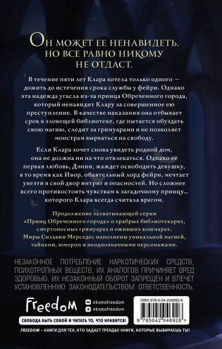 Плененная (#2) фото книги 2