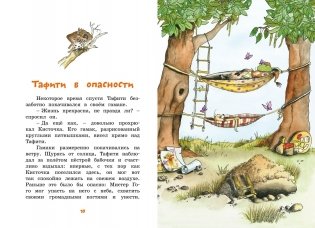 Тафити и летающая корзина фото книги 5
