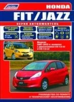 Honda Fit / Jazz. 2007-2013 года выпуска. Ремонт, эксплуатация, техническое обслуживание фото книги