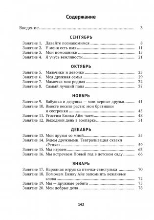 Познание социального мира. 3—4 года фото книги 7