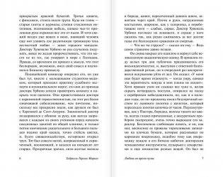 Любовь во время чумы фото книги 5