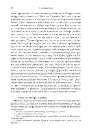 Я исповедуюсь фото книги 12