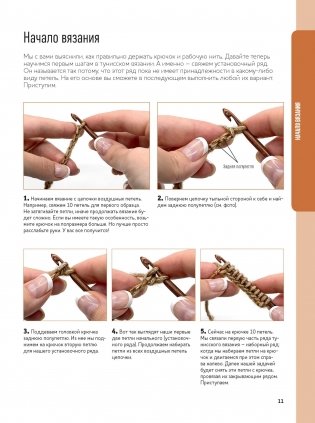 Вязание тунисским крючком. Подробный самоучитель фото книги 4