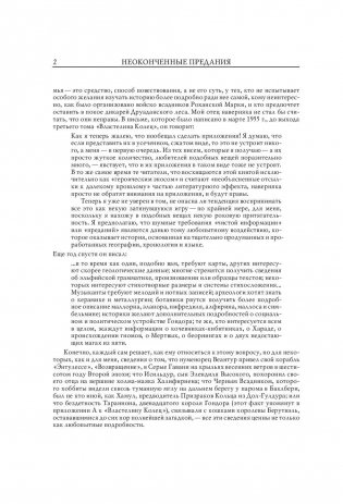 Неоконченные предания Нуменора и Средиземья фото книги 6