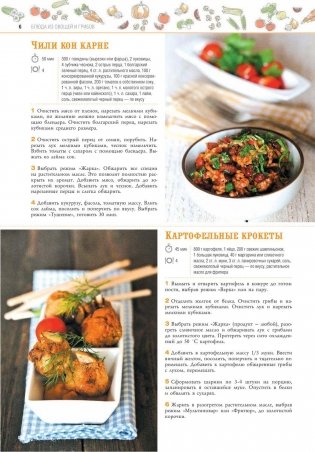 100 лучших рецептов праздничных блюд в мультиварке фото книги 6