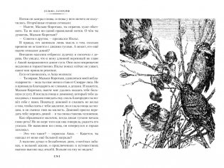 Удивительное путешествие Нильса с дикими гусями фото книги 8