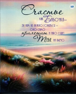 Тетрадь общая 170х205, 4+0, клетка, 48, обложка КАРТОН+ПЛАСТИК, Цитаты 18 фото книги 2