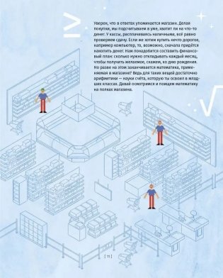 Математика, или Что общего между капустой, секретным шифром и картинной галереей? фото книги 8