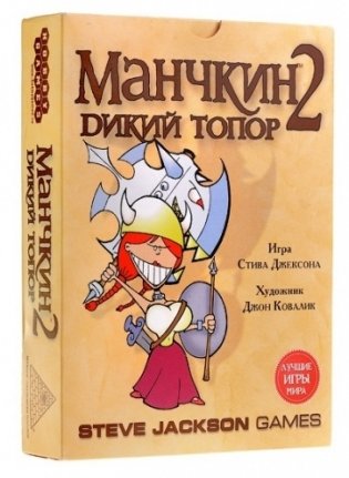 Настольная игра "Манчкин 2. Дикий Топор" (Дополнение) фото книги