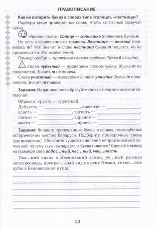 Русский язык. 5 класс. Тренажер. Часть 1 фото книги 4