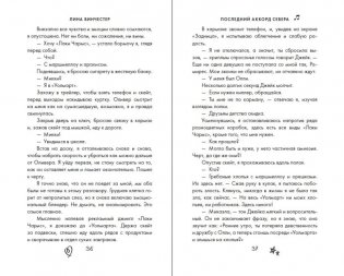 Буквы Севера. Последний аккорд Севера (#2) фото книги 9