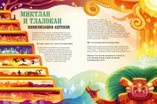 Загробный мир. Полный путеводитель по мифам и легендам фото книги 6