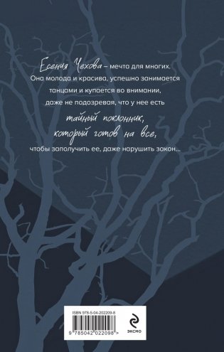 Обманутая фото книги 2