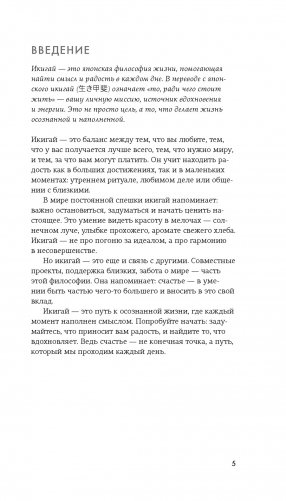 Секреты японского счастья. Японизм + Нагоми + Омоияри + Икигай. Сборный комплект из 4 книг в коробе фото книги 20