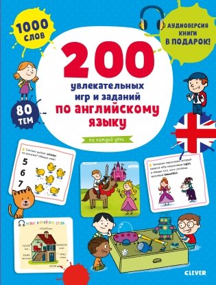 200 увлекательных игр и заданий по английскому языку на каждый день фото книги