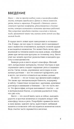 Секреты Hygge на каждый день. Hygge дома + Hygge + Lagom + Lykke. Сборный комплект из 4 книг в коробе фото книги 6