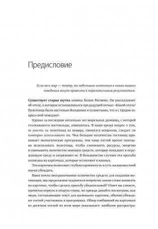 Психология убеждения. 50 доказанных способов быть убедительным фото книги 4