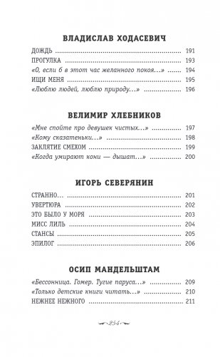 Серебряный век. Стихотворения фото книги 14