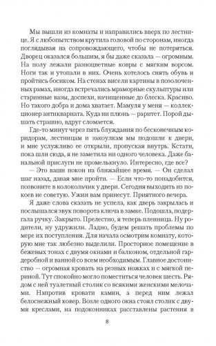 В чужой гарем со своим уставом фото книги 6