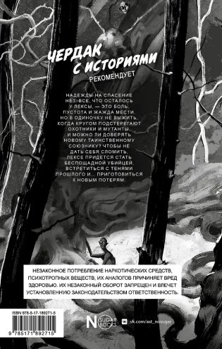 Серый лес фото книги 2