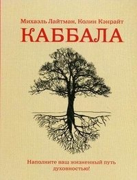 Каббала фото книги
