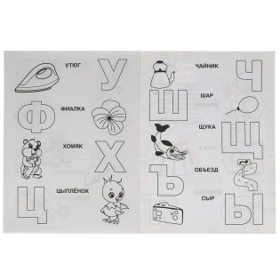 Веселая азбука. Раскраска для детского сада фото книги 3
