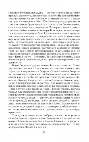 Восьмой уровень. Альвы фото книги 14