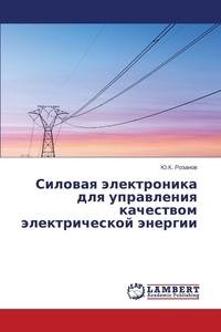 Силовая электроника для управления качеством электрической энергии фото книги