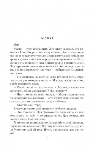 Ай-тере. Бракованный подарок фото книги 4