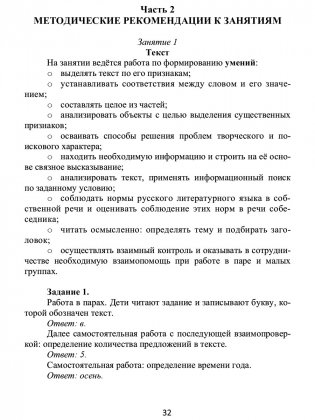 Занимательный русский язык. 2 класс. Программа внеурочной деятельности фото книги 6